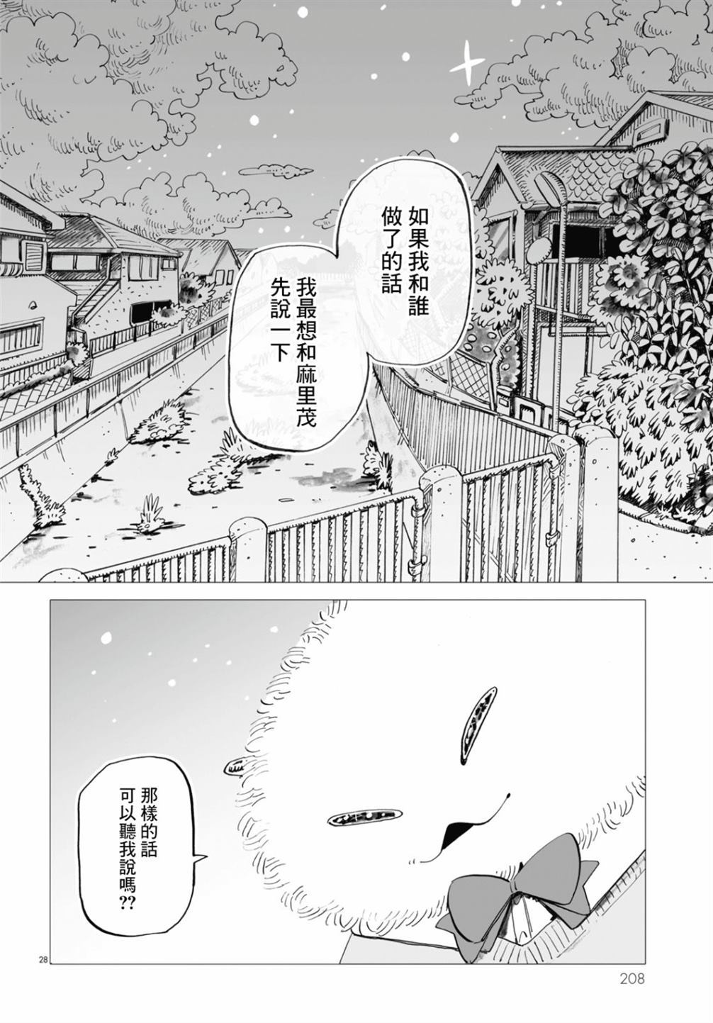 《青春在教室的角落里开始了》漫画最新章节第2话免费下拉式在线观看章节第【25】张图片