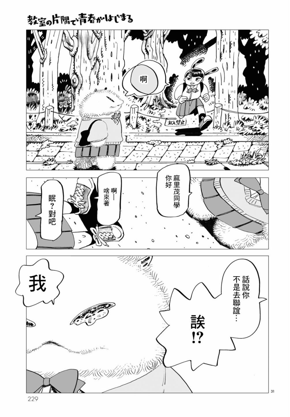 《青春在教室的角落里开始了》漫画最新章节第1话免费下拉式在线观看章节第【31】张图片