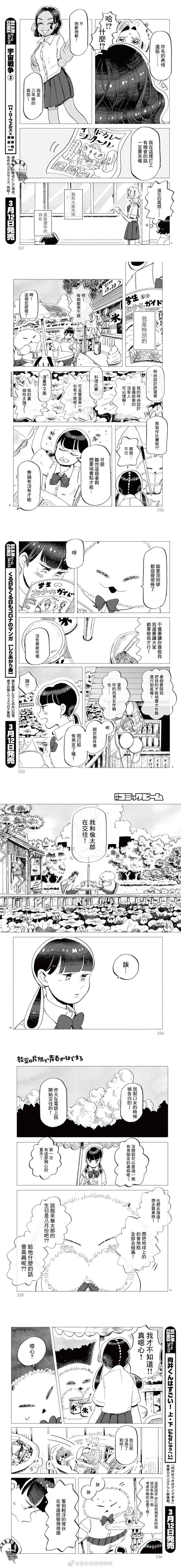 《青春在教室的角落里开始了》漫画最新章节第5话免费下拉式在线观看章节第【2】张图片