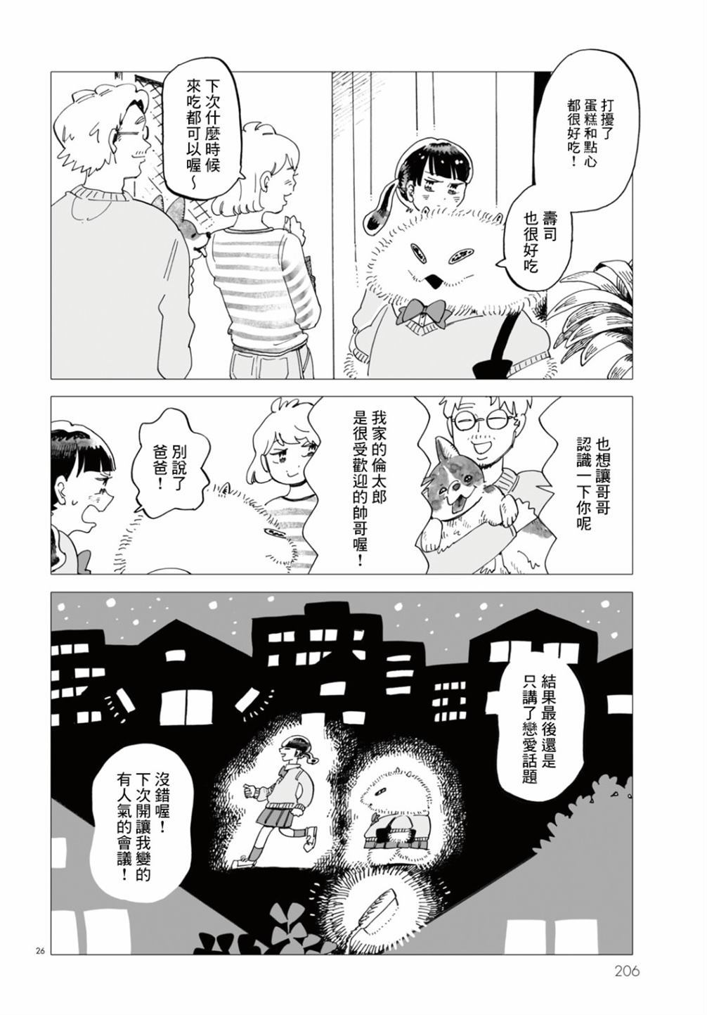 《青春在教室的角落里开始了》漫画最新章节第2话免费下拉式在线观看章节第【23】张图片