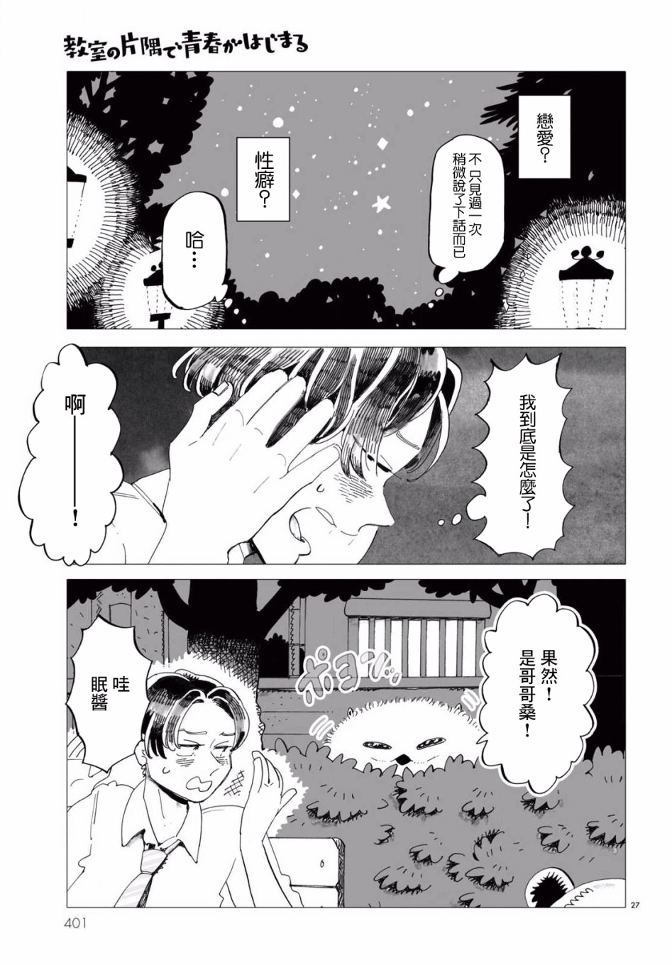 《青春在教室的角落里开始了》漫画最新章节第3话免费下拉式在线观看章节第【27】张图片