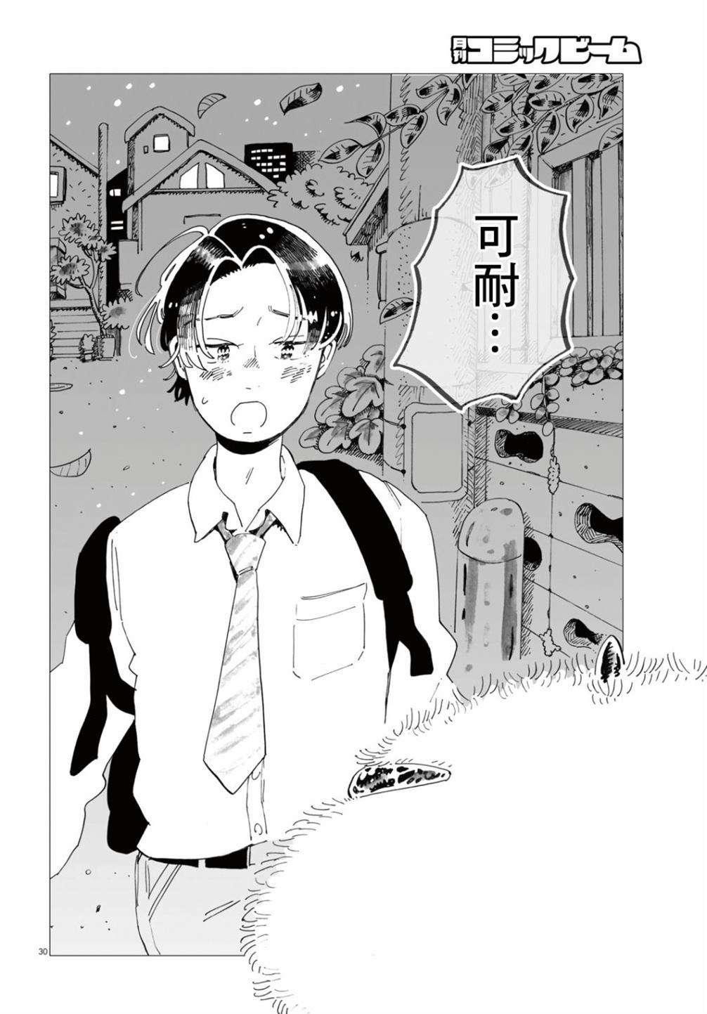 《青春在教室的角落里开始了》漫画最新章节第2话免费下拉式在线观看章节第【27】张图片