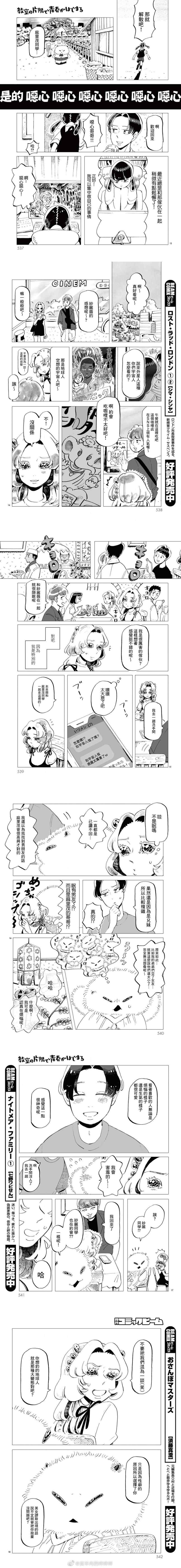 《青春在教室的角落里开始了》漫画最新章节第5话免费下拉式在线观看章节第【3】张图片