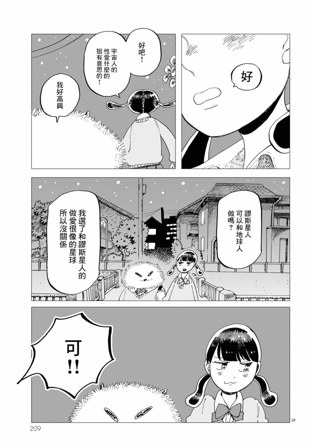 《青春在教室的角落里开始了》漫画最新章节第2话免费下拉式在线观看章节第【26】张图片