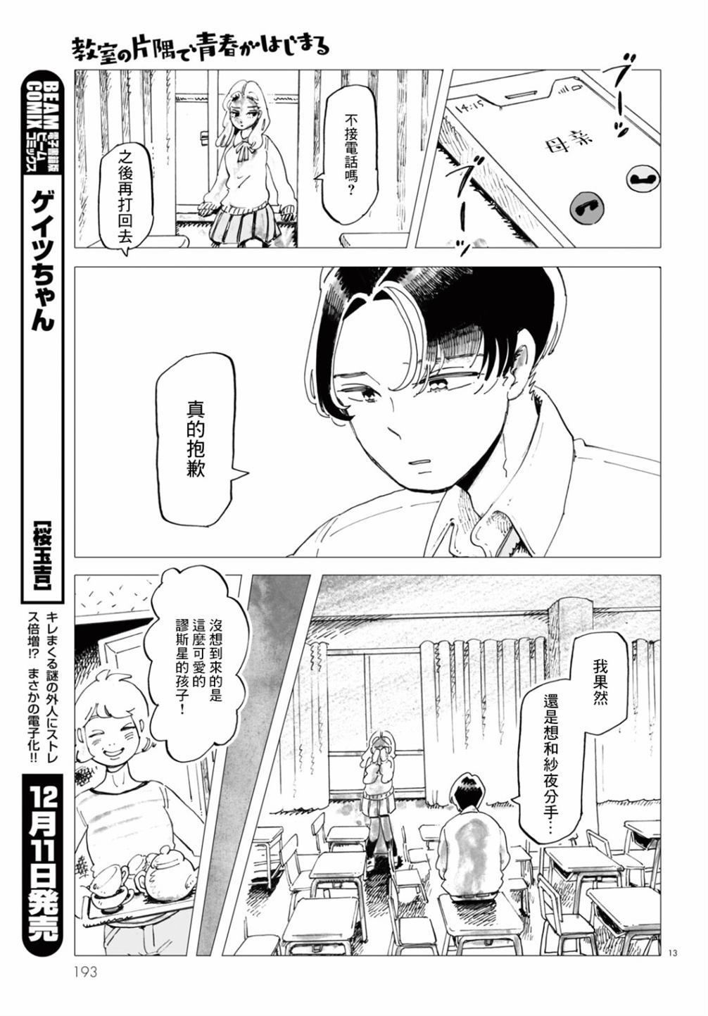 《青春在教室的角落里开始了》漫画最新章节第2话免费下拉式在线观看章节第【13】张图片