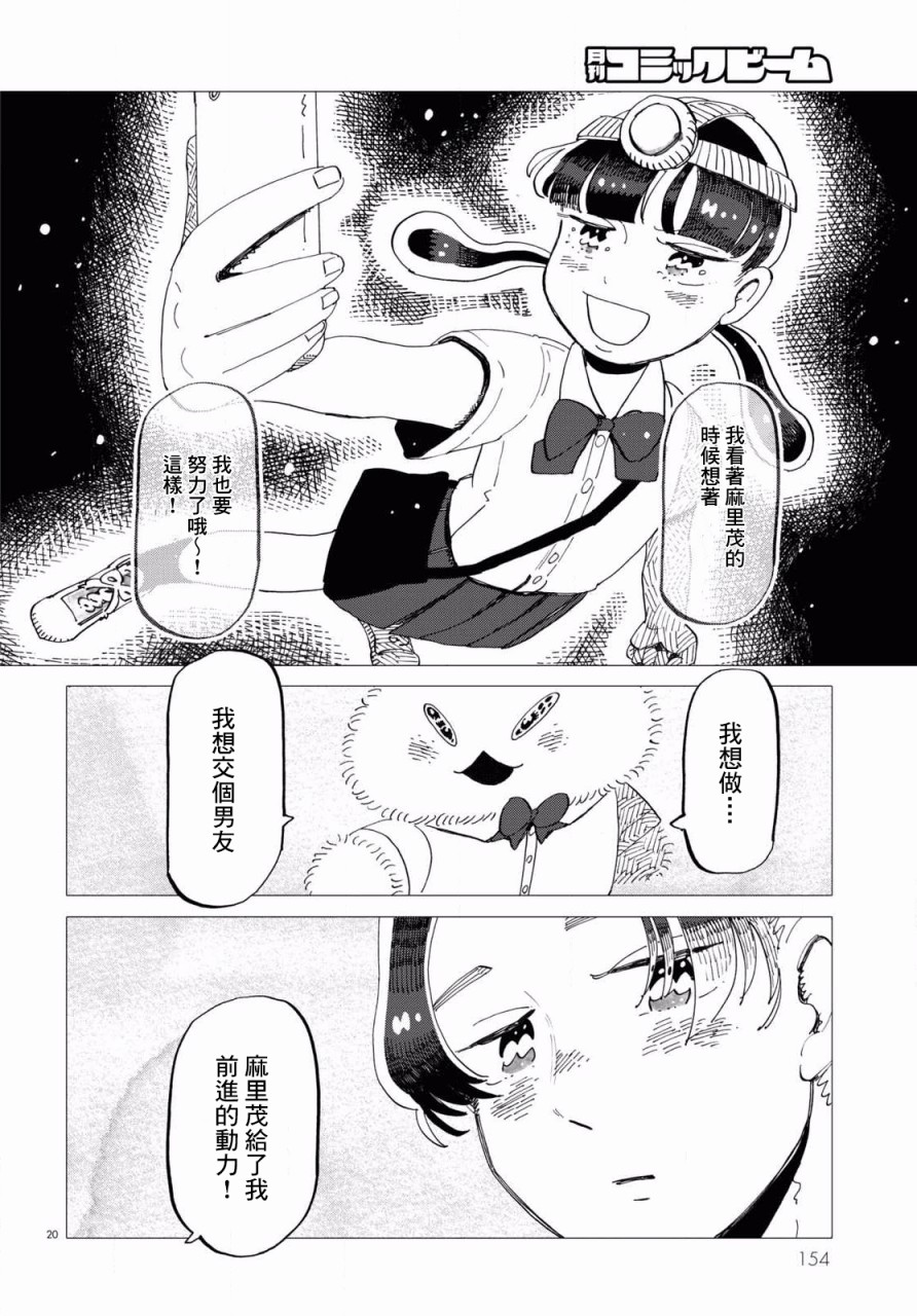 《青春在教室的角落里开始了》漫画最新章节第4话免费下拉式在线观看章节第【20】张图片