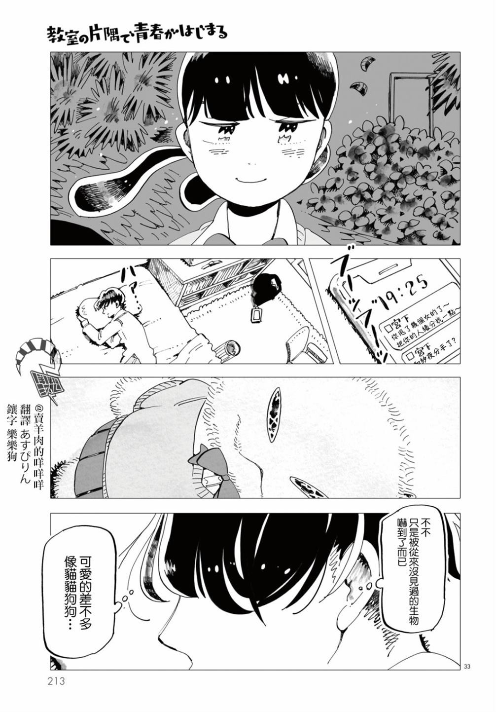 《青春在教室的角落里开始了》漫画最新章节第2话免费下拉式在线观看章节第【30】张图片