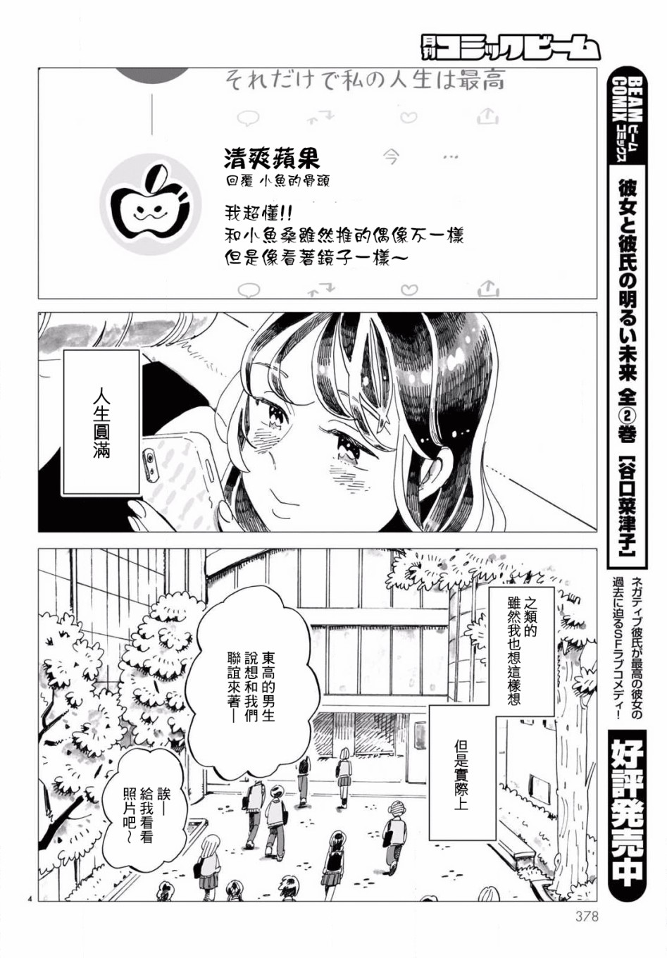 《青春在教室的角落里开始了》漫画最新章节第3话免费下拉式在线观看章节第【4】张图片