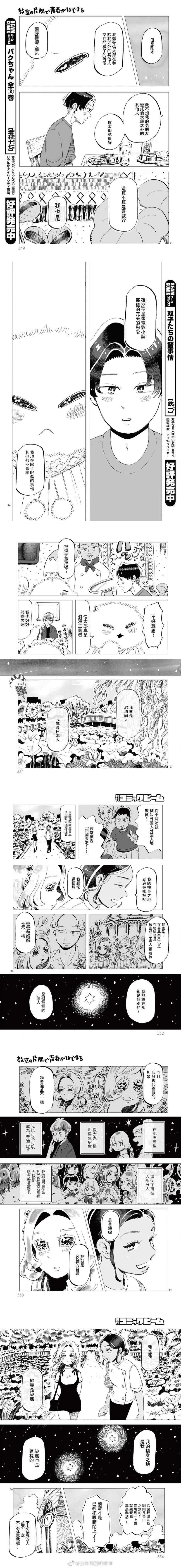 《青春在教室的角落里开始了》漫画最新章节第5话免费下拉式在线观看章节第【5】张图片
