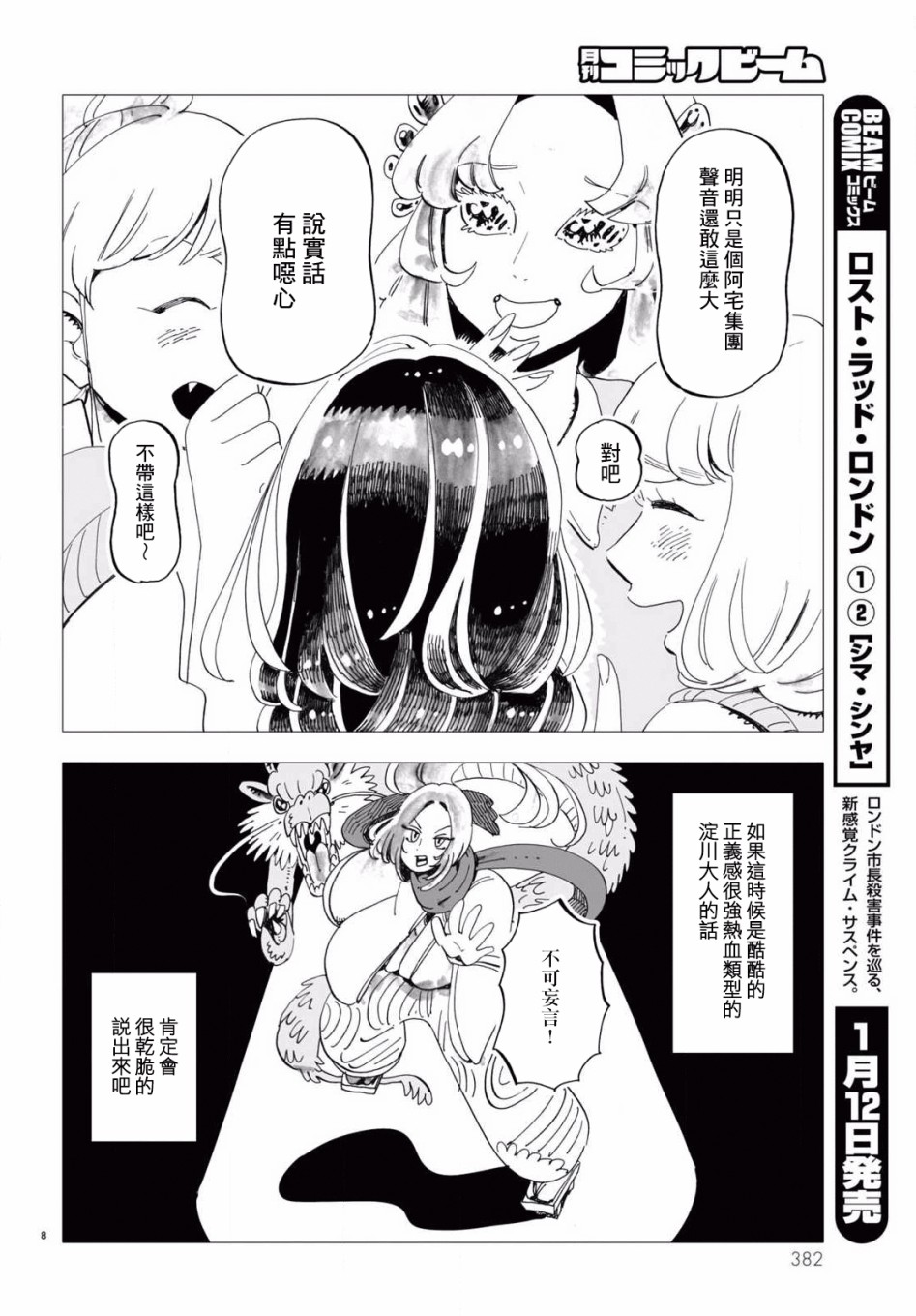 《青春在教室的角落里开始了》漫画最新章节第3话免费下拉式在线观看章节第【8】张图片