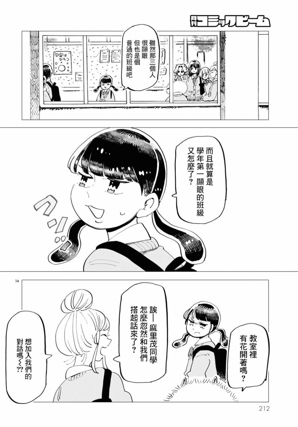 《青春在教室的角落里开始了》漫画最新章节第1话免费下拉式在线观看章节第【14】张图片