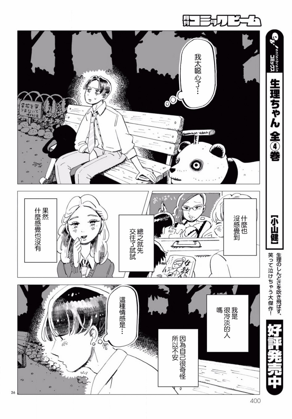 《青春在教室的角落里开始了》漫画最新章节第3话免费下拉式在线观看章节第【26】张图片