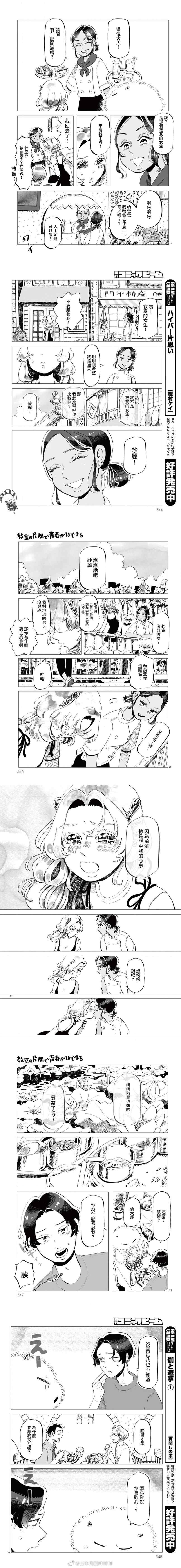 《青春在教室的角落里开始了》漫画最新章节第5话免费下拉式在线观看章节第【4】张图片