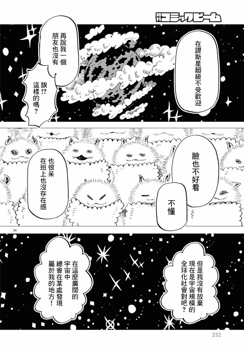 《青春在教室的角落里开始了》漫画最新章节第1话免费下拉式在线观看章节第【34】张图片