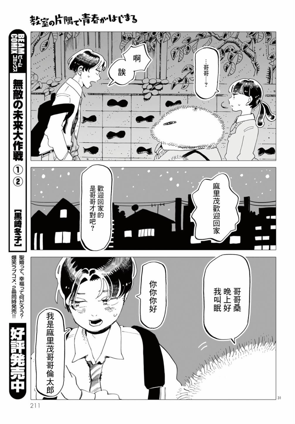 《青春在教室的角落里开始了》漫画最新章节第2话免费下拉式在线观看章节第【28】张图片