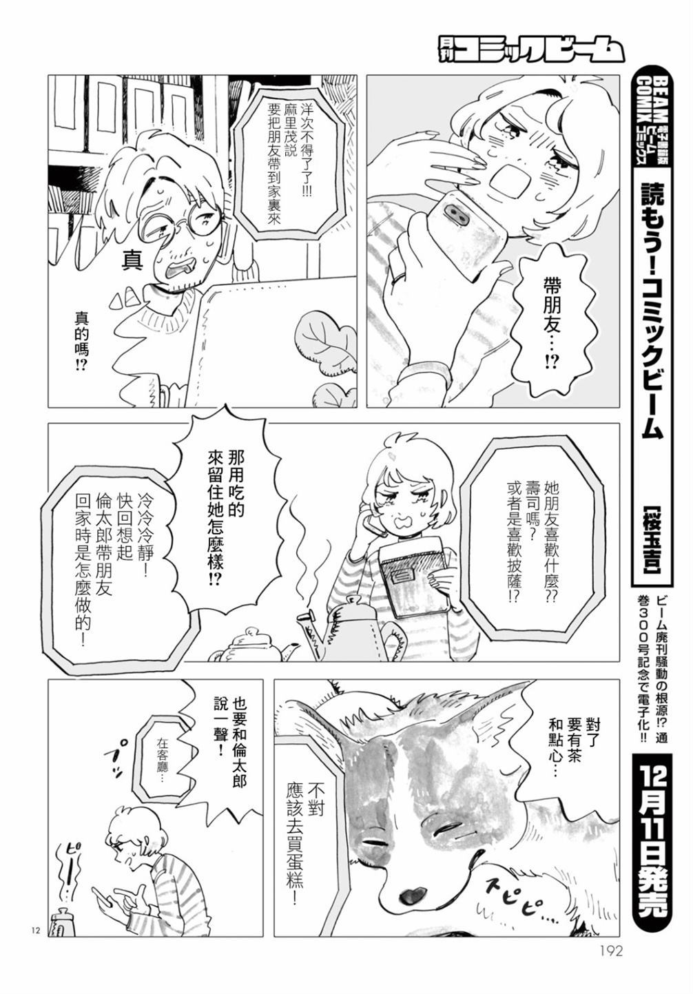 《青春在教室的角落里开始了》漫画最新章节第2话免费下拉式在线观看章节第【12】张图片