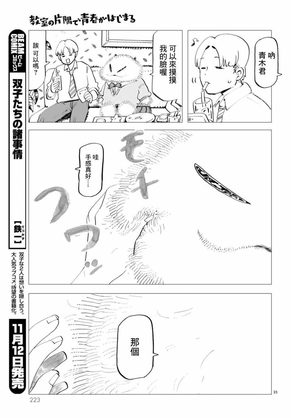 《青春在教室的角落里开始了》漫画最新章节第1话免费下拉式在线观看章节第【25】张图片