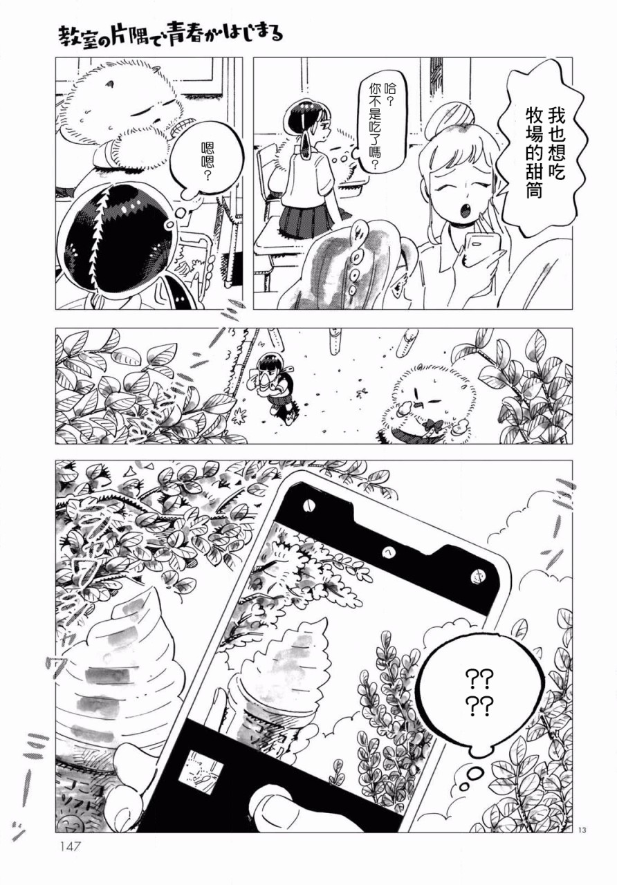 《青春在教室的角落里开始了》漫画最新章节第4话免费下拉式在线观看章节第【13】张图片