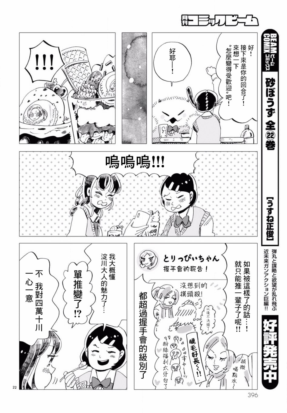 《青春在教室的角落里开始了》漫画最新章节第3话免费下拉式在线观看章节第【22】张图片