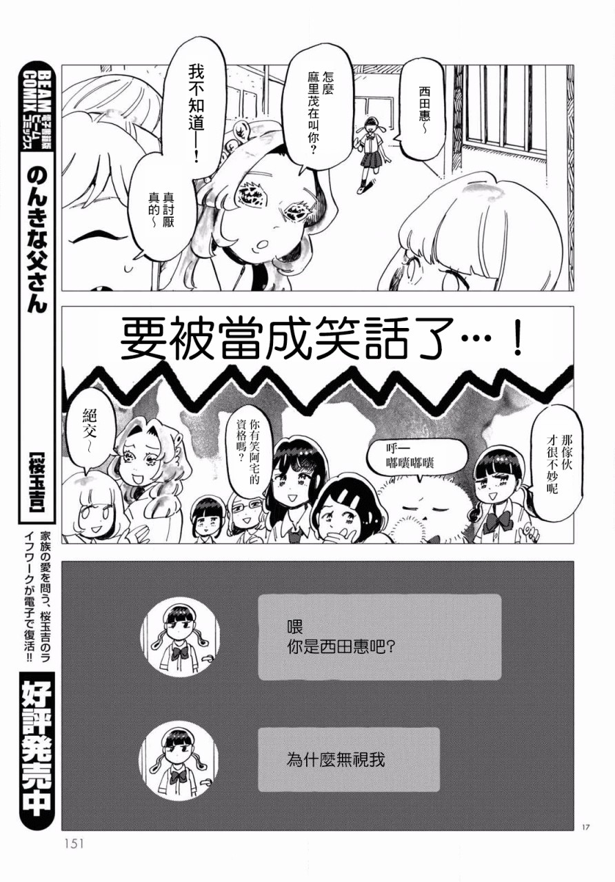 《青春在教室的角落里开始了》漫画最新章节第4话免费下拉式在线观看章节第【17】张图片