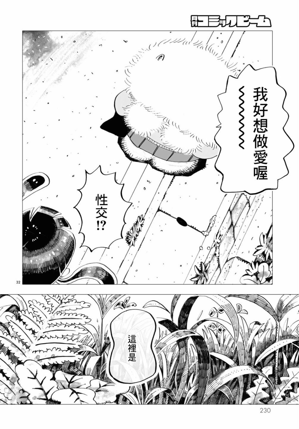 《青春在教室的角落里开始了》漫画最新章节第1话免费下拉式在线观看章节第【32】张图片