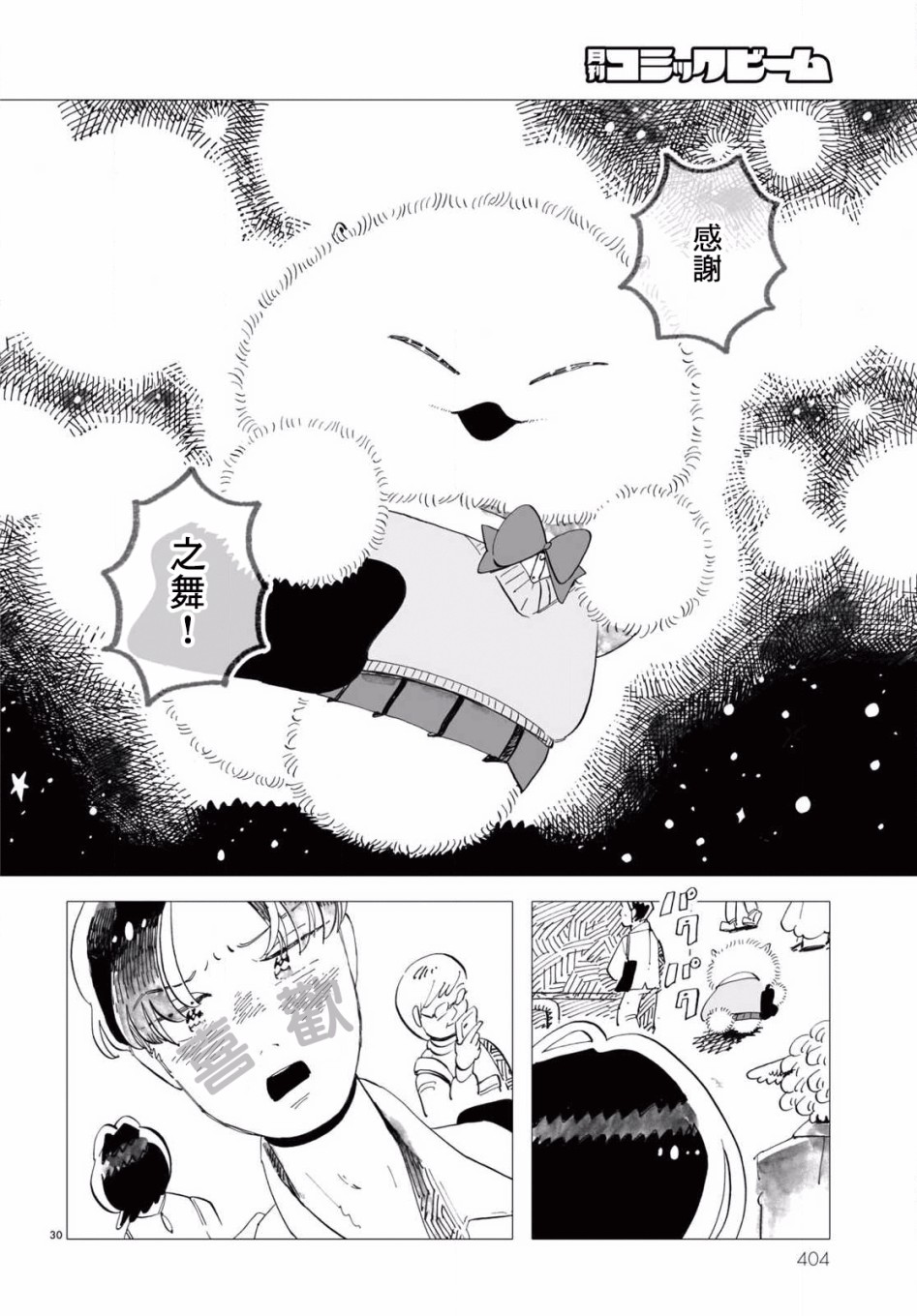 《青春在教室的角落里开始了》漫画最新章节第3话免费下拉式在线观看章节第【30】张图片