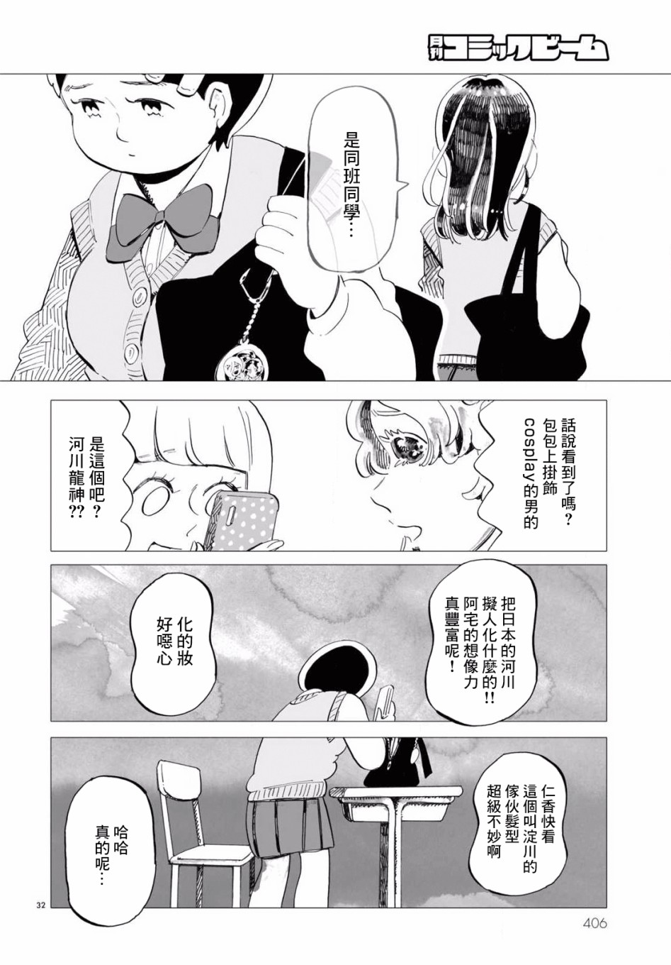 《青春在教室的角落里开始了》漫画最新章节第3话免费下拉式在线观看章节第【32】张图片