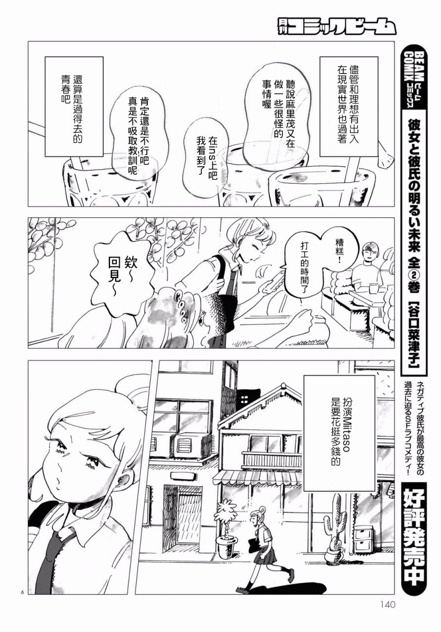 《青春在教室的角落里开始了》漫画最新章节第4话免费下拉式在线观看章节第【6】张图片