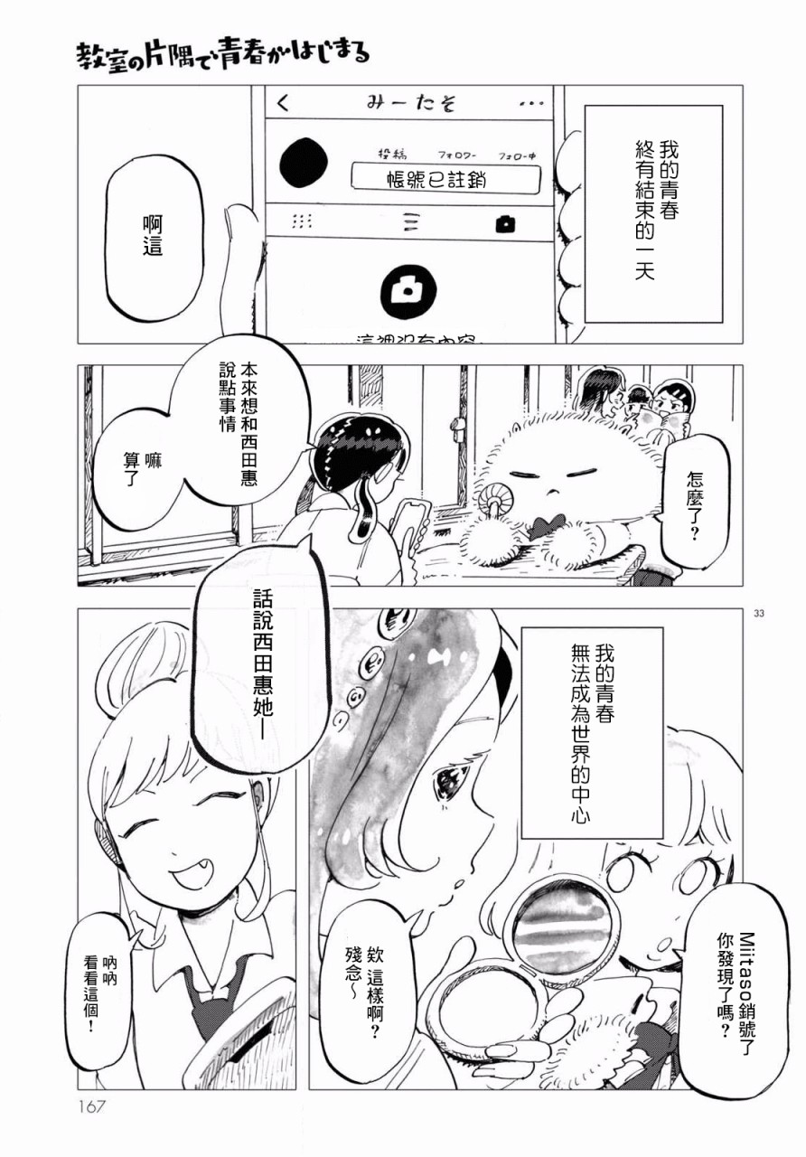 《青春在教室的角落里开始了》漫画最新章节第4话免费下拉式在线观看章节第【33】张图片