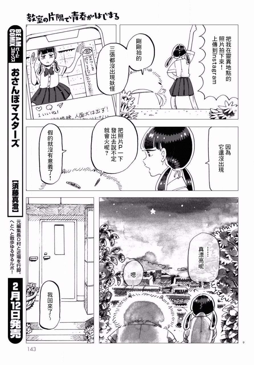 《青春在教室的角落里开始了》漫画最新章节第4话免费下拉式在线观看章节第【9】张图片