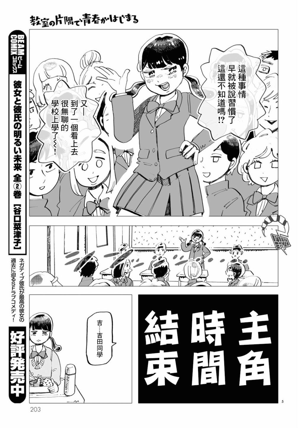 《青春在教室的角落里开始了》漫画最新章节第1话免费下拉式在线观看章节第【5】张图片