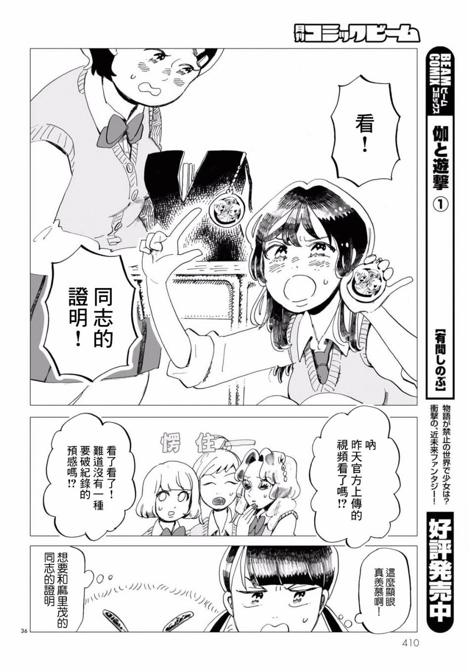 《青春在教室的角落里开始了》漫画最新章节第3话免费下拉式在线观看章节第【36】张图片