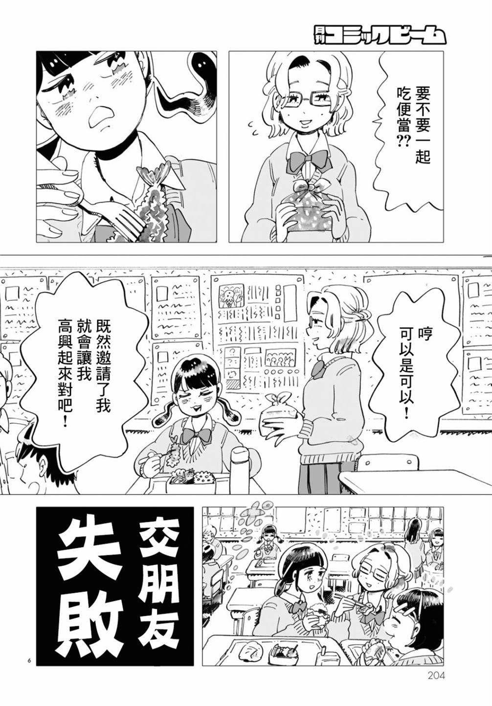 《青春在教室的角落里开始了》漫画最新章节第1话免费下拉式在线观看章节第【6】张图片