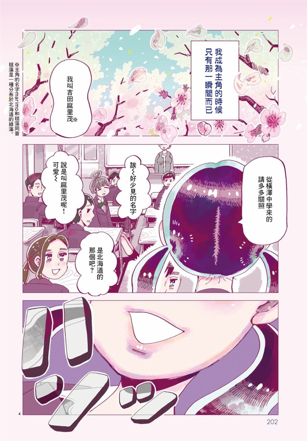 《青春在教室的角落里开始了》漫画最新章节第1话免费下拉式在线观看章节第【4】张图片