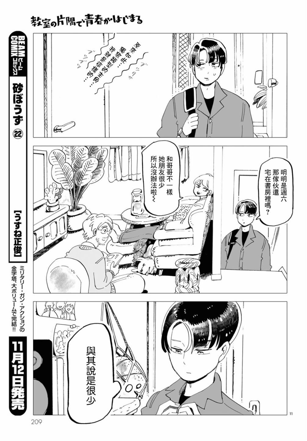 《青春在教室的角落里开始了》漫画最新章节第1话免费下拉式在线观看章节第【11】张图片