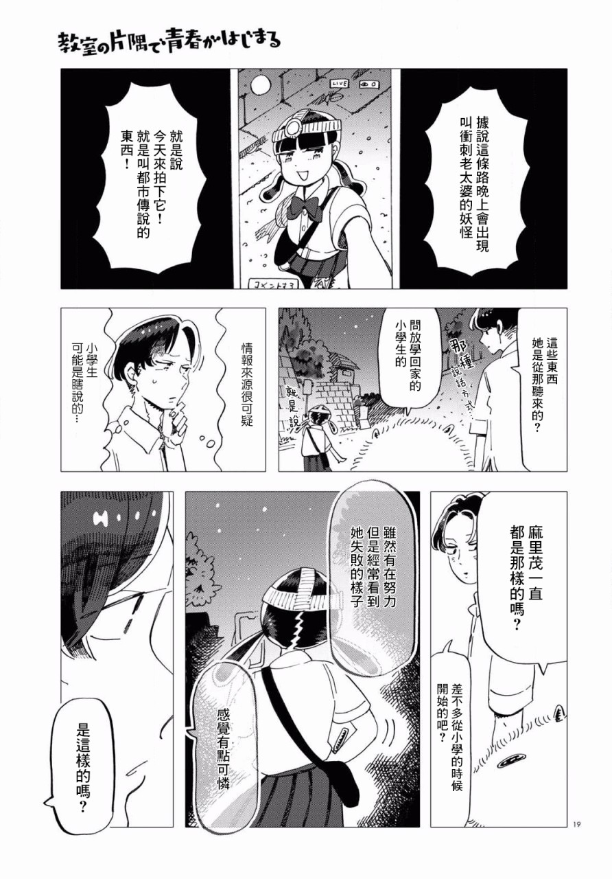 《青春在教室的角落里开始了》漫画最新章节第4话免费下拉式在线观看章节第【19】张图片