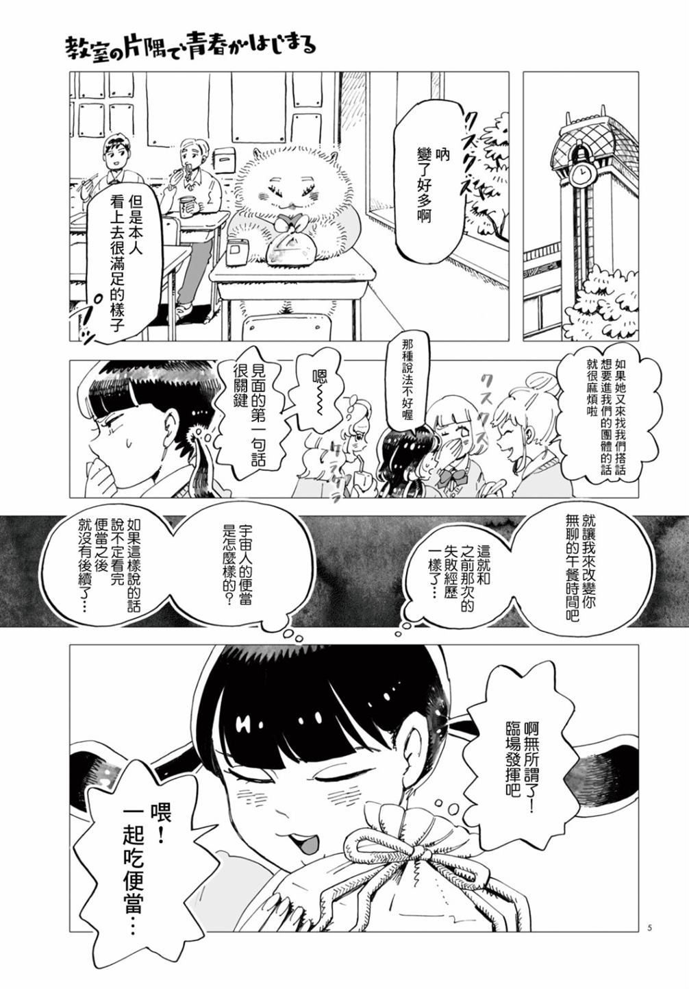 《青春在教室的角落里开始了》漫画最新章节第2话免费下拉式在线观看章节第【5】张图片