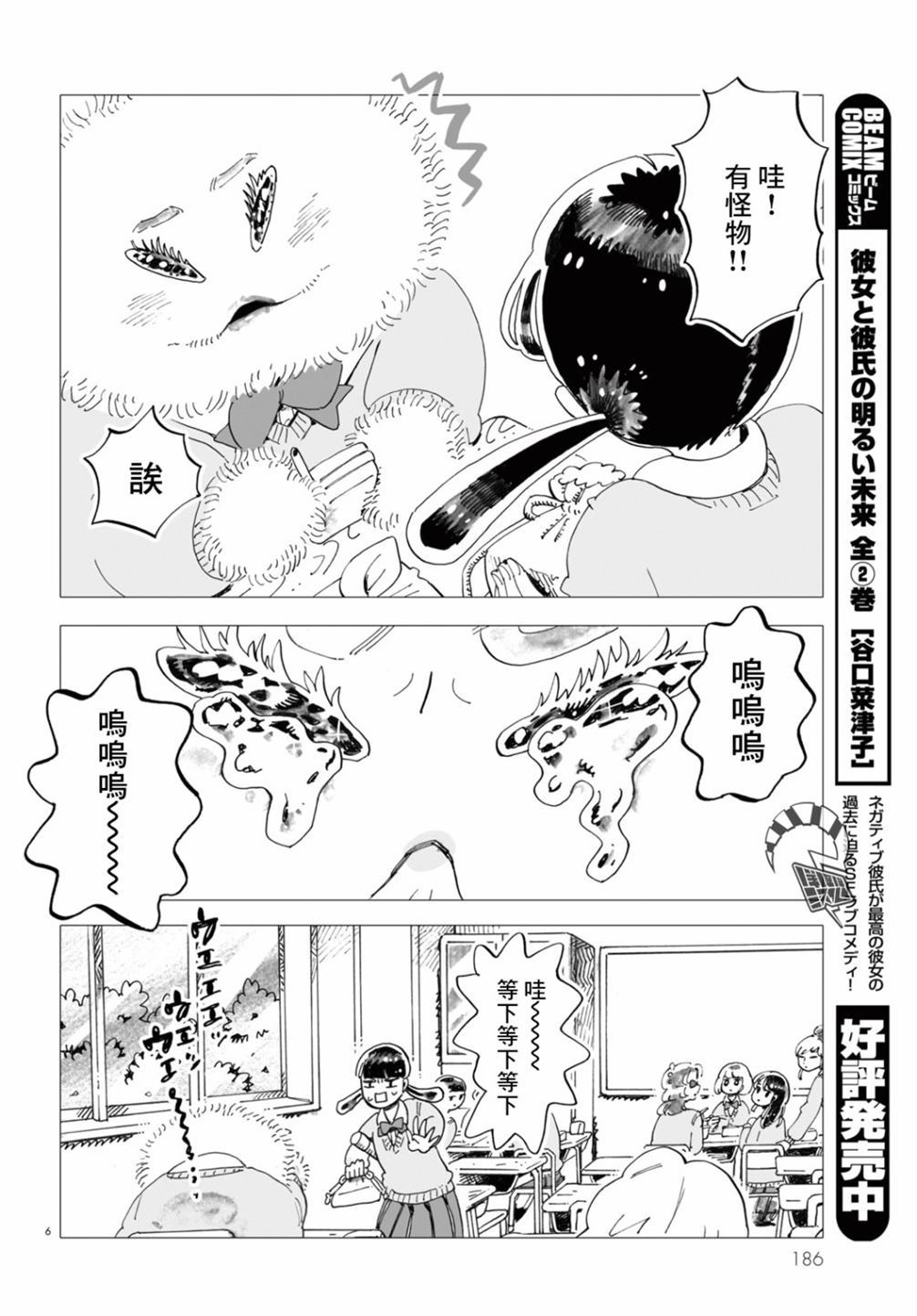 《青春在教室的角落里开始了》漫画最新章节第2话免费下拉式在线观看章节第【6】张图片