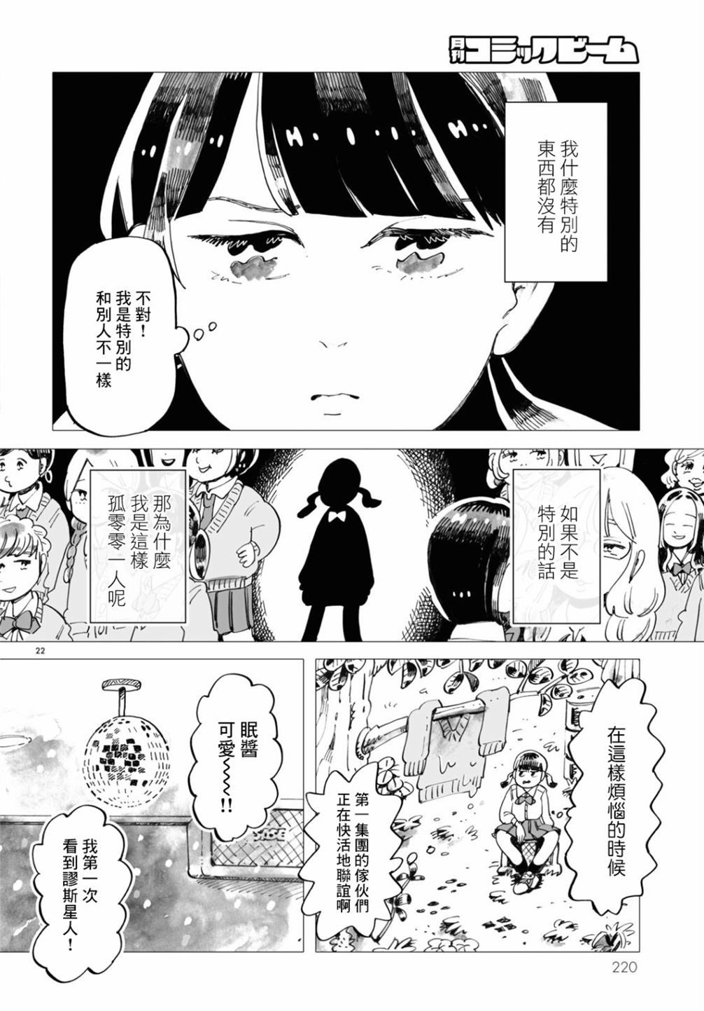 《青春在教室的角落里开始了》漫画最新章节第1话免费下拉式在线观看章节第【22】张图片