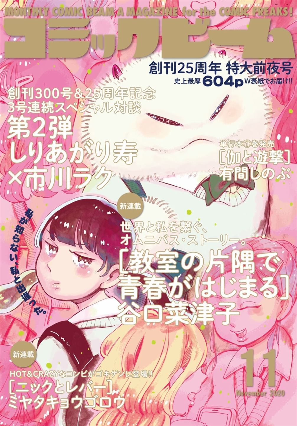 《青春在教室的角落里开始了》漫画最新章节第1话免费下拉式在线观看章节第【1】张图片