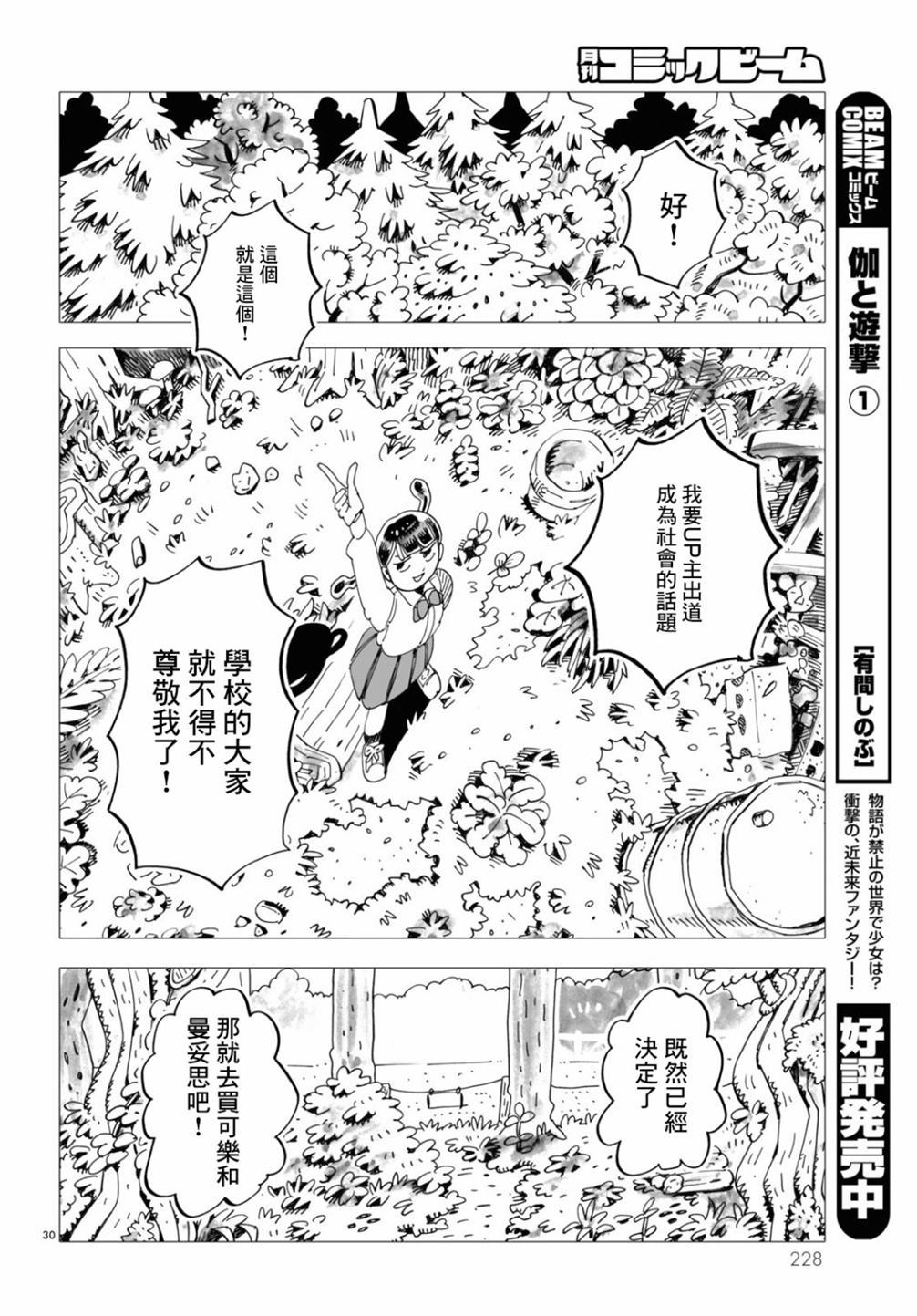 《青春在教室的角落里开始了》漫画最新章节第1话免费下拉式在线观看章节第【30】张图片