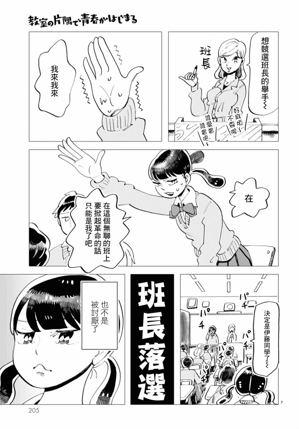 《青春在教室的角落里开始了》漫画最新章节第1话免费下拉式在线观看章节第【7】张图片