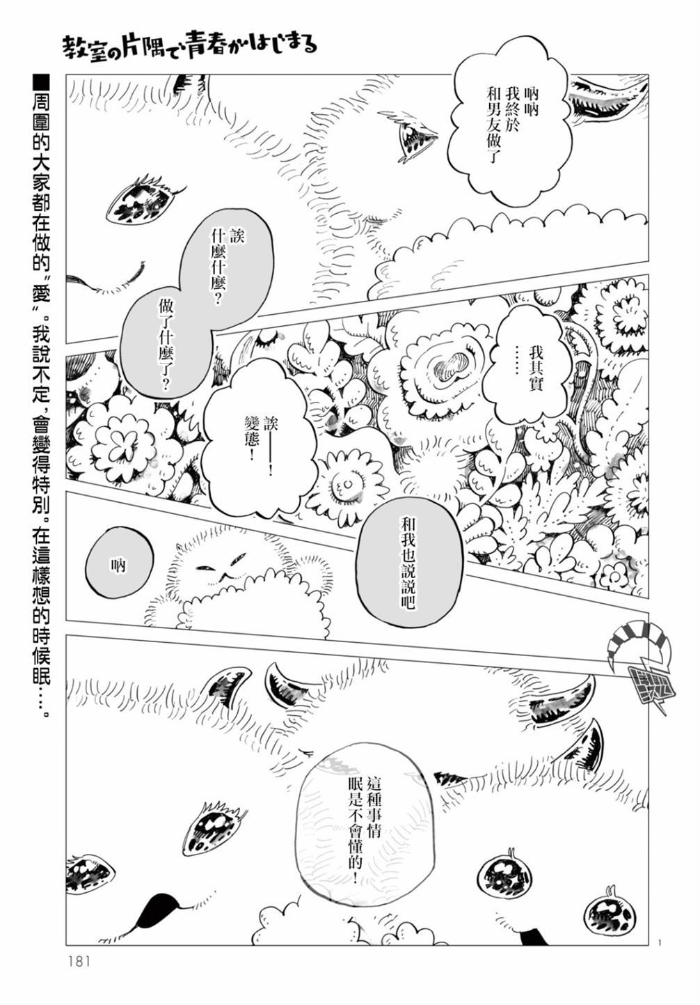 《青春在教室的角落里开始了》漫画最新章节第2话免费下拉式在线观看章节第【1】张图片