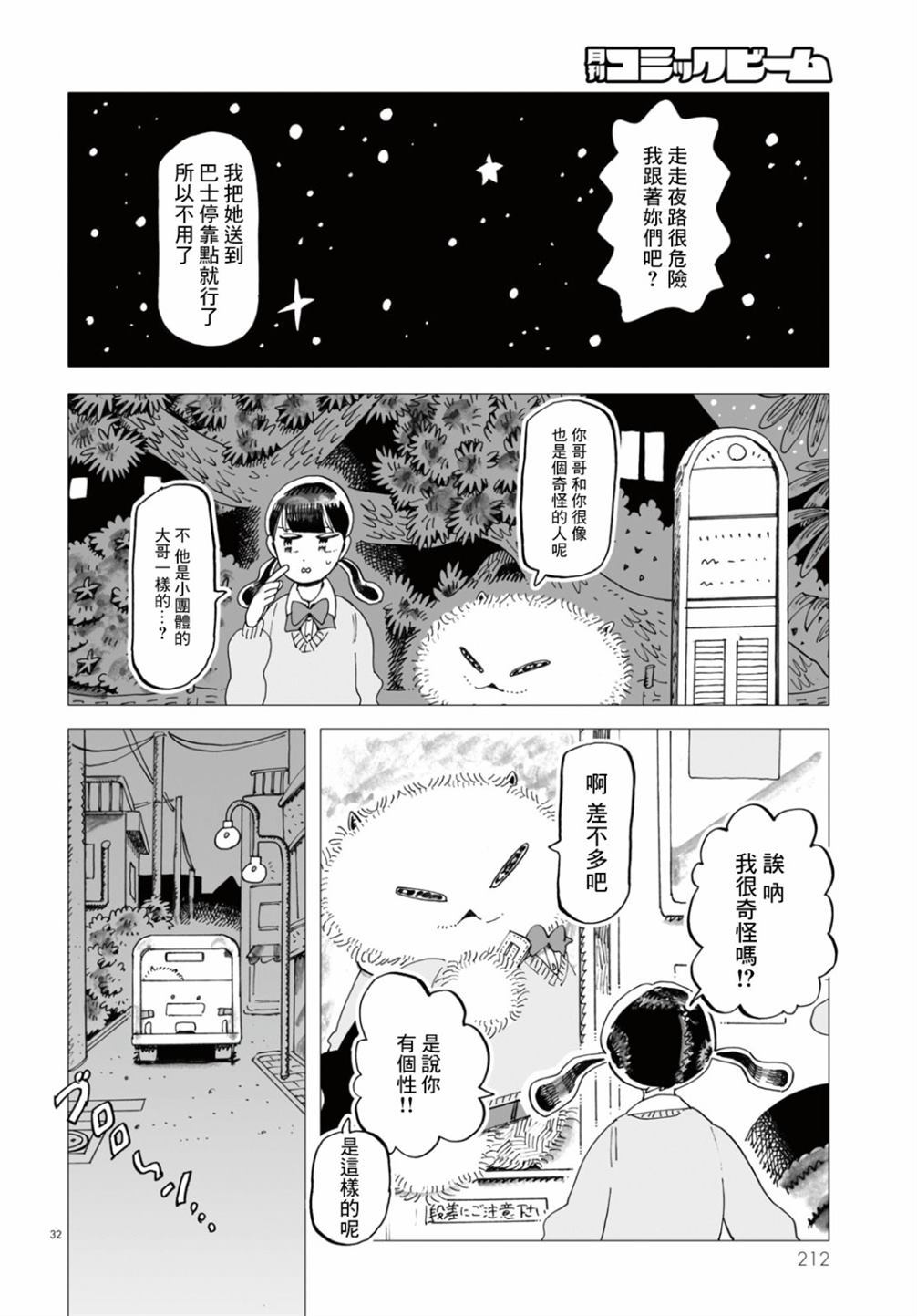 《青春在教室的角落里开始了》漫画最新章节第2话免费下拉式在线观看章节第【29】张图片