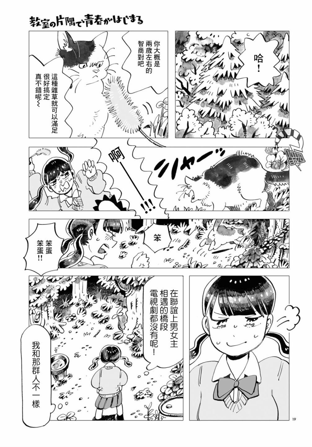 《青春在教室的角落里开始了》漫画最新章节第1话免费下拉式在线观看章节第【19】张图片