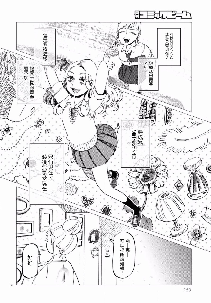 《青春在教室的角落里开始了》漫画最新章节第4话免费下拉式在线观看章节第【24】张图片