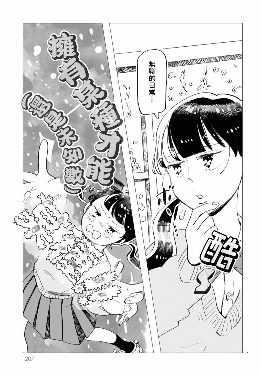 《青春在教室的角落里开始了》漫画最新章节第1话免费下拉式在线观看章节第【9】张图片