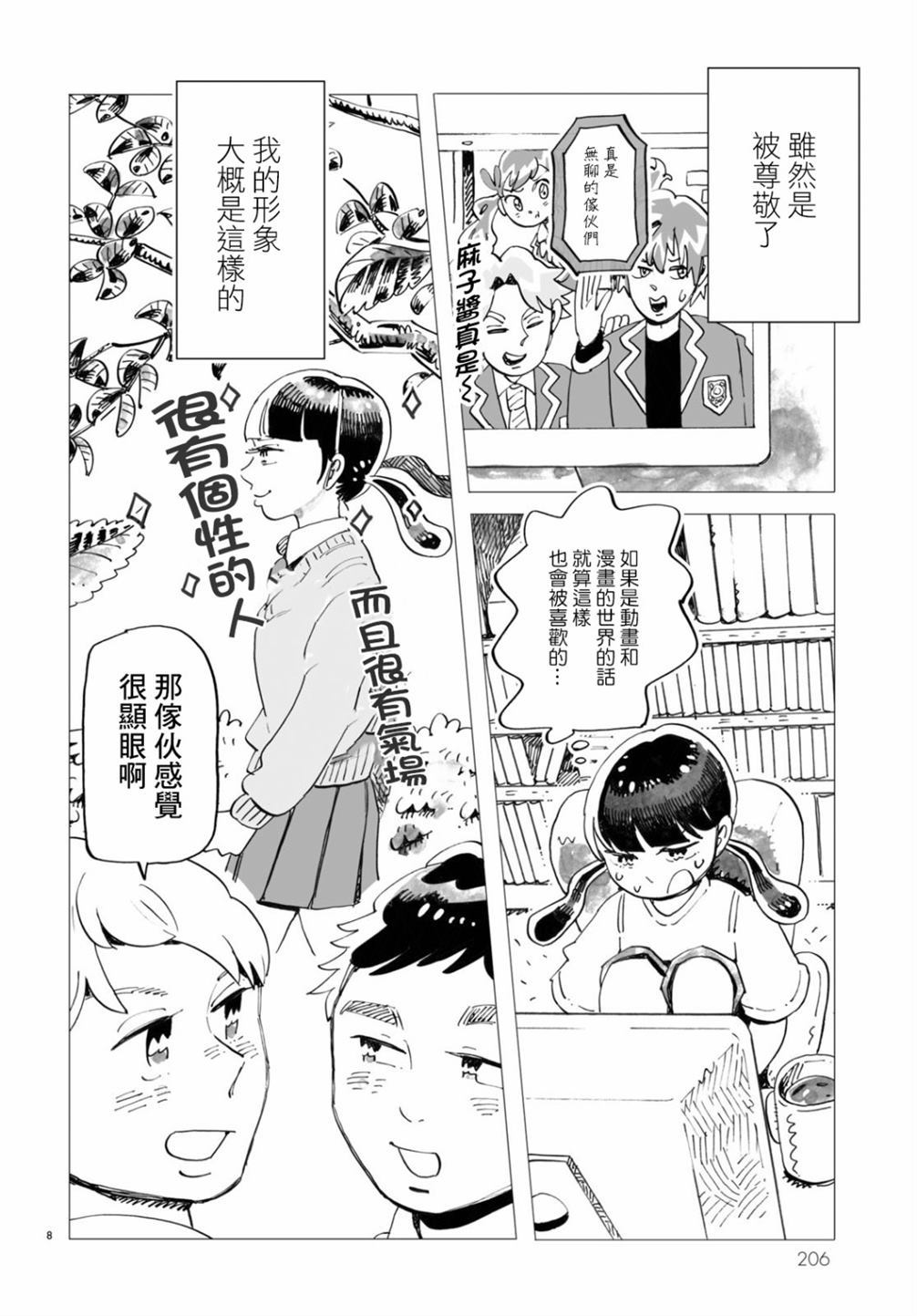 《青春在教室的角落里开始了》漫画最新章节第1话免费下拉式在线观看章节第【8】张图片