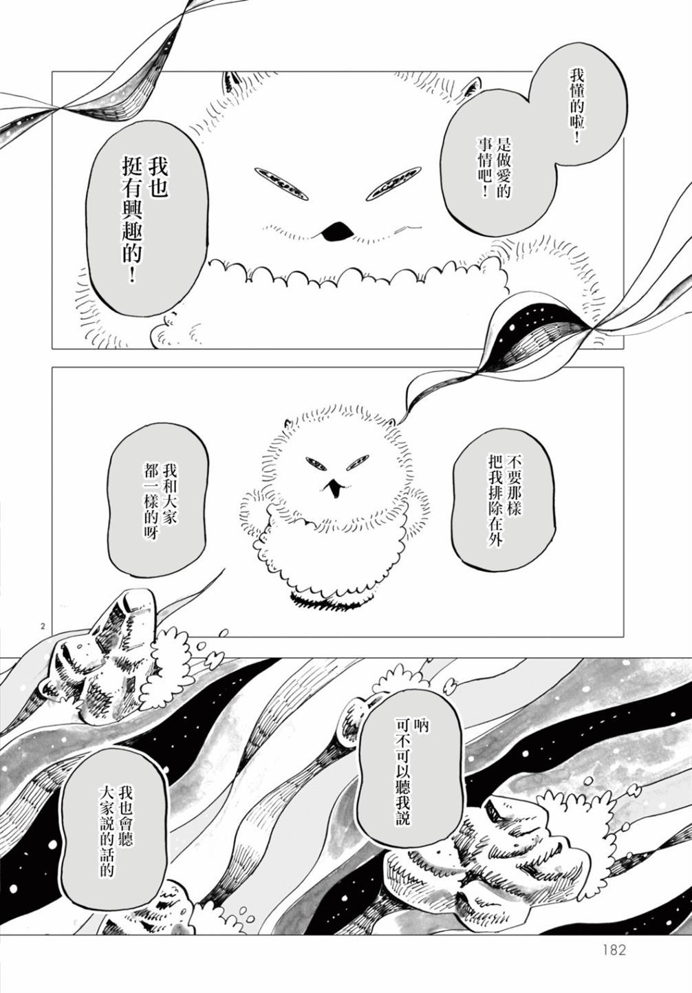 《青春在教室的角落里开始了》漫画最新章节第2话免费下拉式在线观看章节第【2】张图片