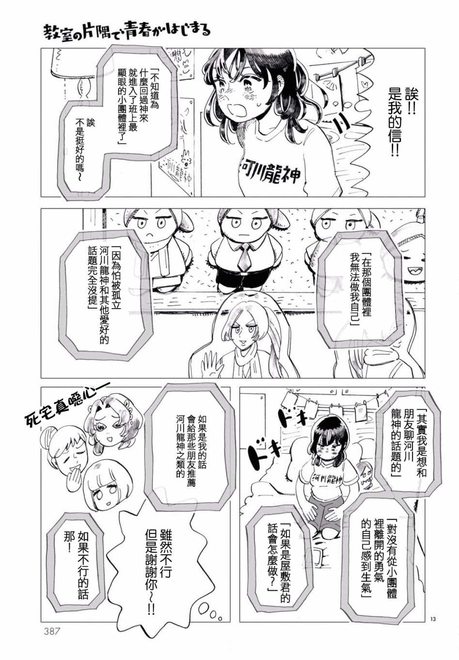 《青春在教室的角落里开始了》漫画最新章节第3话免费下拉式在线观看章节第【13】张图片